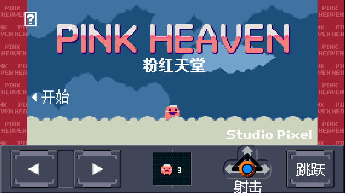 ·ۺ(Pink Heaven)°v1.6.2Ѱͼ1