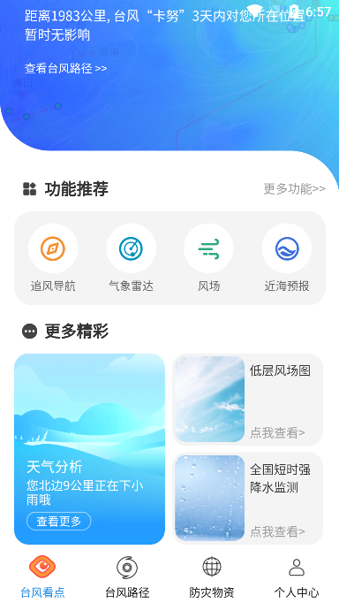 ʵʱ̨·app׿v3.1.1ֻͼ2