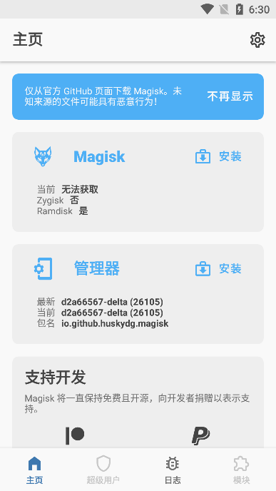 ¶(Magisk Delta)ٷvd2a66567-delta׿ͼ0