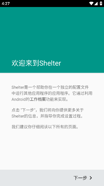 Shelterռapp׿v1.8Ѱͼ4