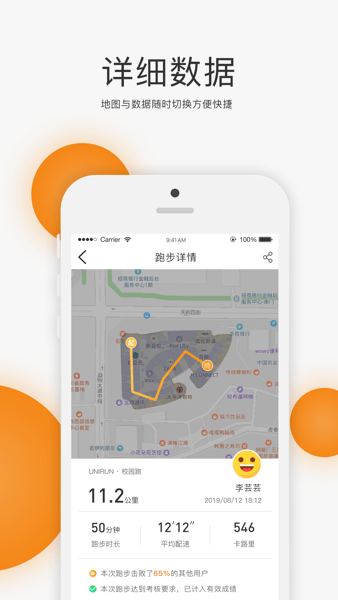 unirunУ԰APPٷ2023v1.8.3°ͼ2