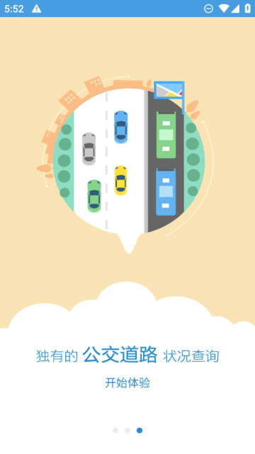 花城智慧公交app官方最新版vv3.0安卓版截图2