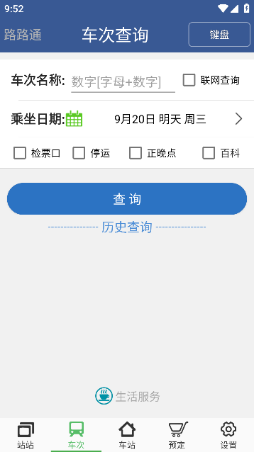 lltskb··ͨʱ̱app°v5.1.1׿ͼ3