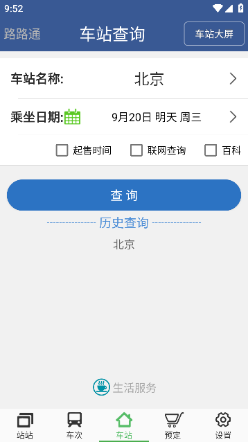 lltskb··ͨʱ̱app°v5.1.1׿ͼ2