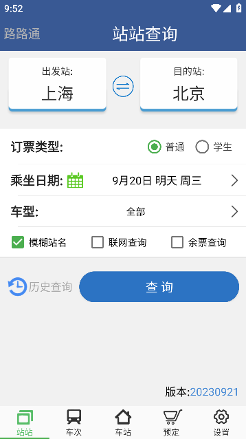lltskb··ͨʱ̱app°v5.1.1׿ͼ4