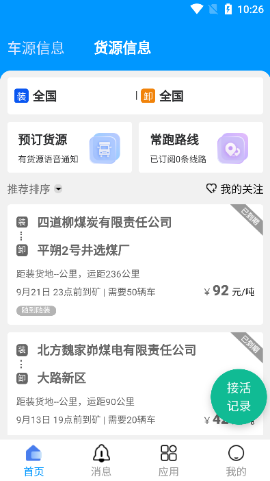 úͨ˾appٷv1.5.6׿ͼ1