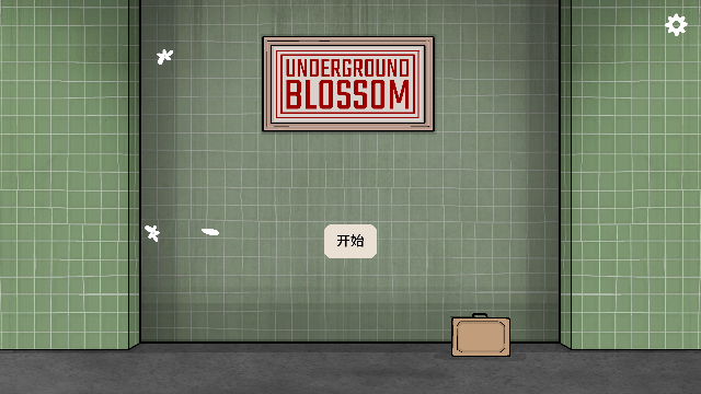 (Underground Blossom)ֻv1.0.41׿ͼ4