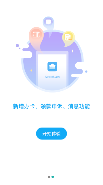 ͨУ԰ˮappٷv6.1.1°ͼ1