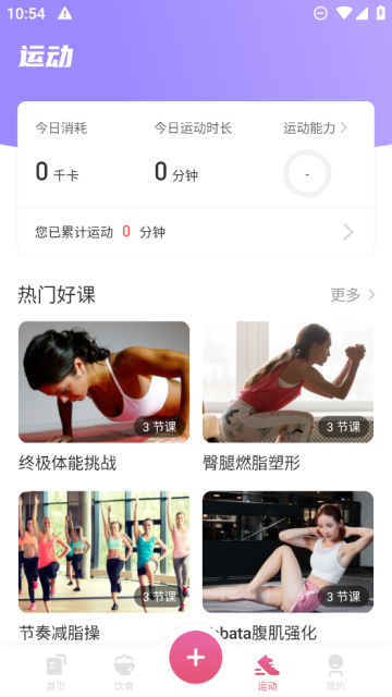 FitTimeݰv1.5.10׿ͼ3