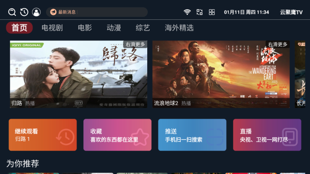 ƾӥTVӰ׿v7.2.0׿ͼ1