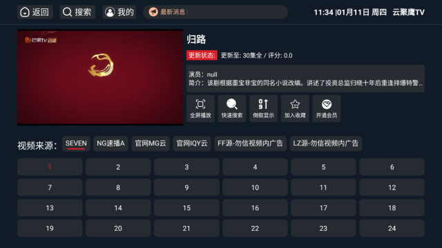ƾӥTVӰ׿v7.2.0׿ͼ3