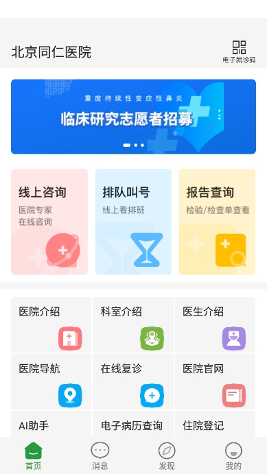 ͬҽԺԤԼҺapp°v77.0.0׿ͼ0