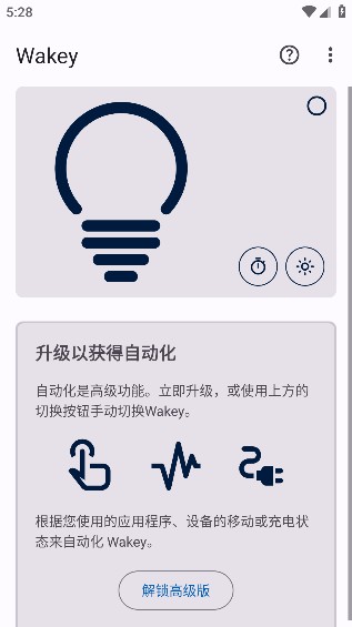 Wakeyֳapp°v9.0.0׿ͼ2