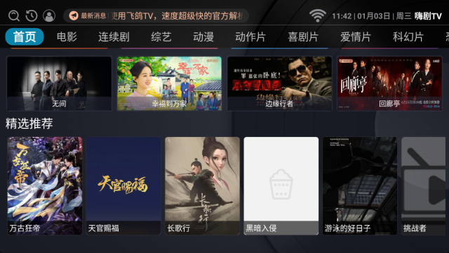 ˾TV2024°v3.0.0׿ͼ1