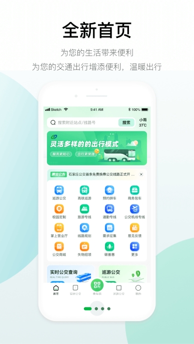 ʯׯǻ۹˳appٷv2.0.0ֻͼ0