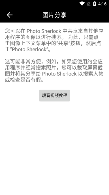 PhotoSherlock(ͼ)°v1.119׿ͼ1