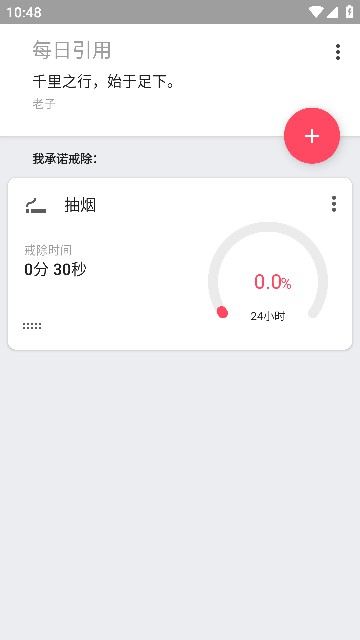 Quitzilla APPٷѰv2.0.8ֻͼ0