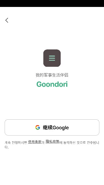 goondoriװ°v3.8.0ֻͼ2