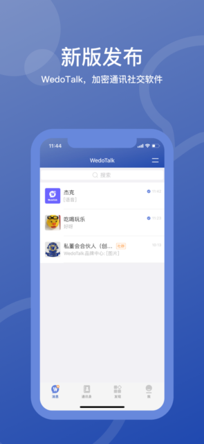 wedoTalkάapp׿v1.11׿ͼ2