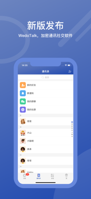 wedoTalkάapp׿v1.11׿ͼ1