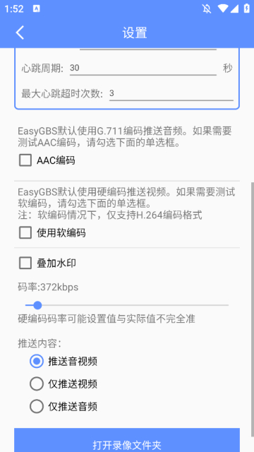 EasyGBDٷv1.0.21.1129׿ͼ1