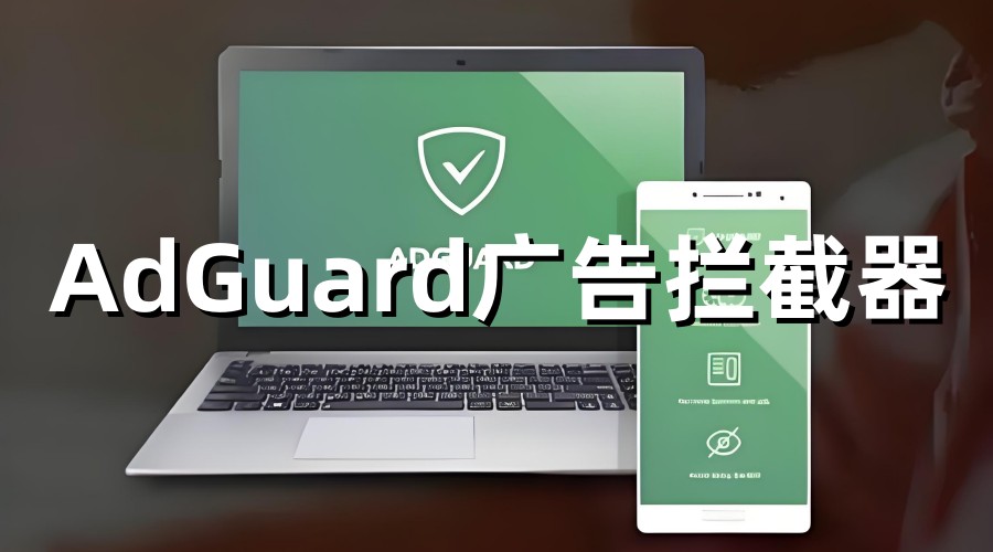 adguard