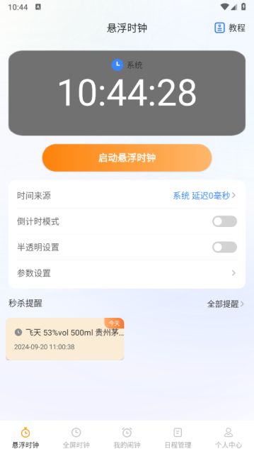 ʱiclock׿v3.2.1Ѱͼ4