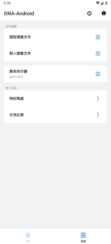 DNA Android°v4.0.5׿ͼ3