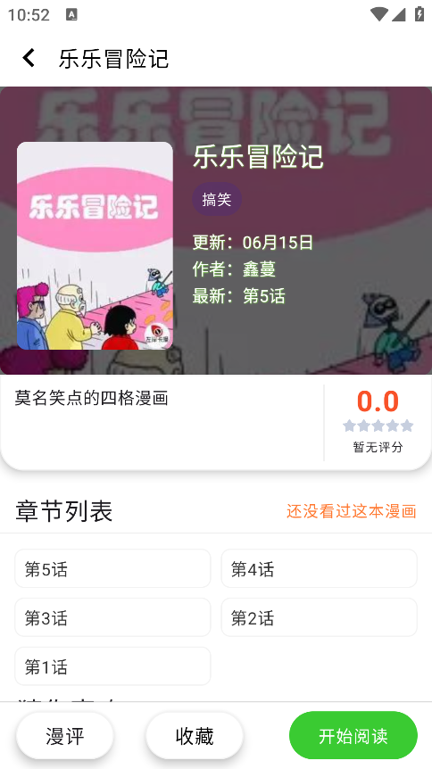 酷漫星下载免费版 酷漫星下载免费版