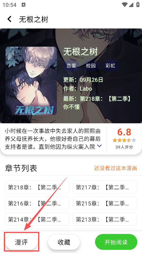 酷漫星下载免费版 酷漫星下载免费版