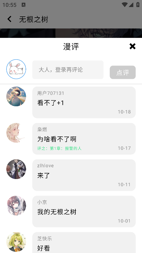 酷漫星下载免费版 酷漫星下载免费版
