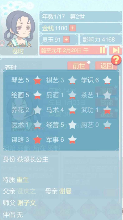重生长公主的日常游戏下载 重生长公主的日常游戏下载