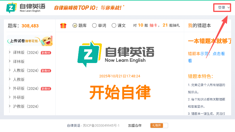 自律英语手机版下载 自律英语手机版下载