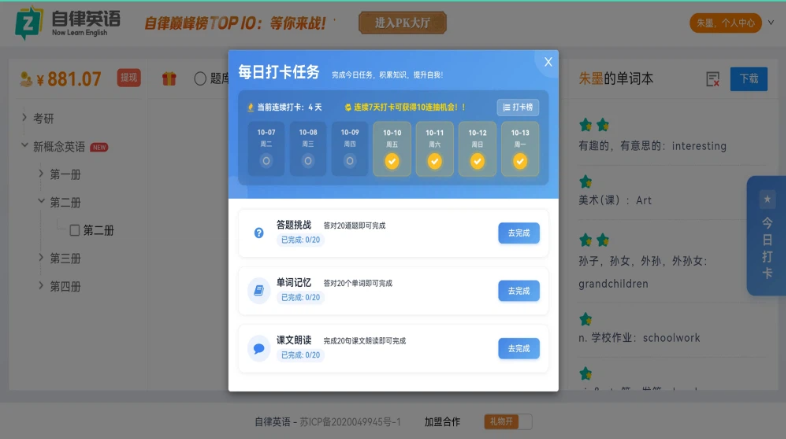 自律英语手机版下载 自律英语手机版下载