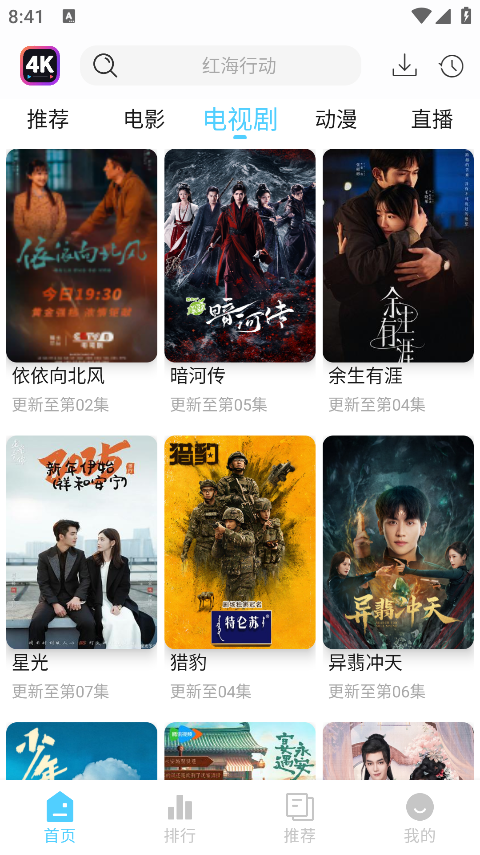 4K剧下饭软件免费下载 4K剧下饭软件免费下载
