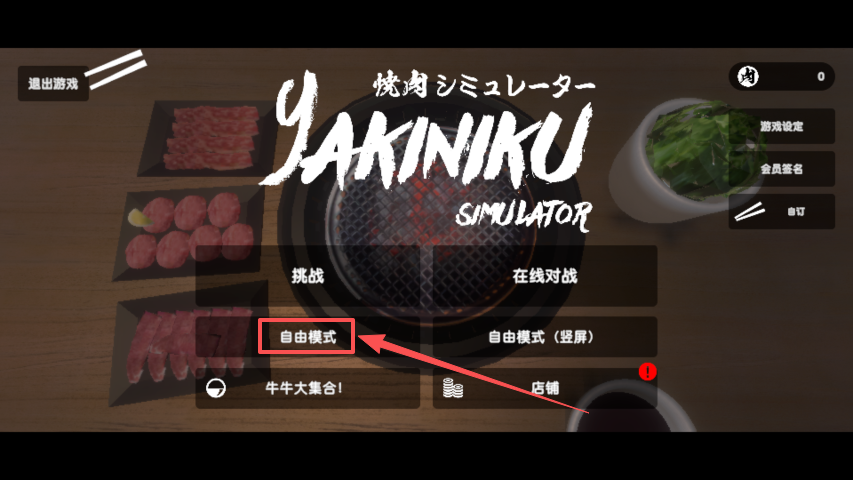 烤肉模拟器下载官方版(Yakiniku) 烤肉模拟器下载官方版(Yakiniku)