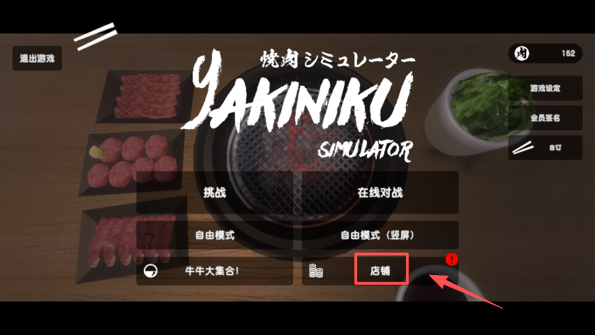 烤肉模拟器下载官方版(Yakiniku) 烤肉模拟器下载官方版(Yakiniku)