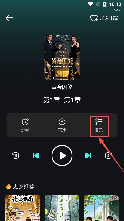 全网免费听书app最新版本下载 全网免费听书app最新版本下载