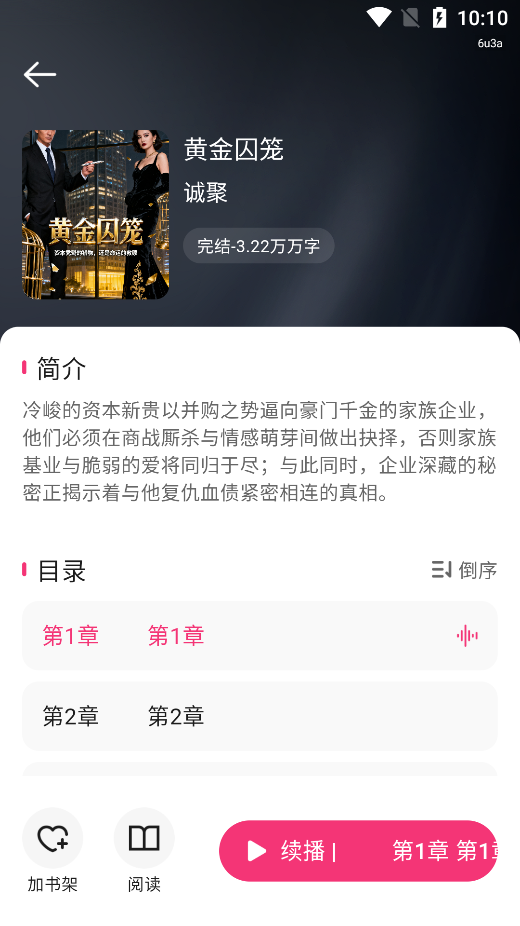 全网免费听书app最新版本下载 全网免费听书app最新版本下载