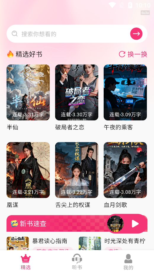 全网免费听书app最新版本下载 全网免费听书app最新版本下载