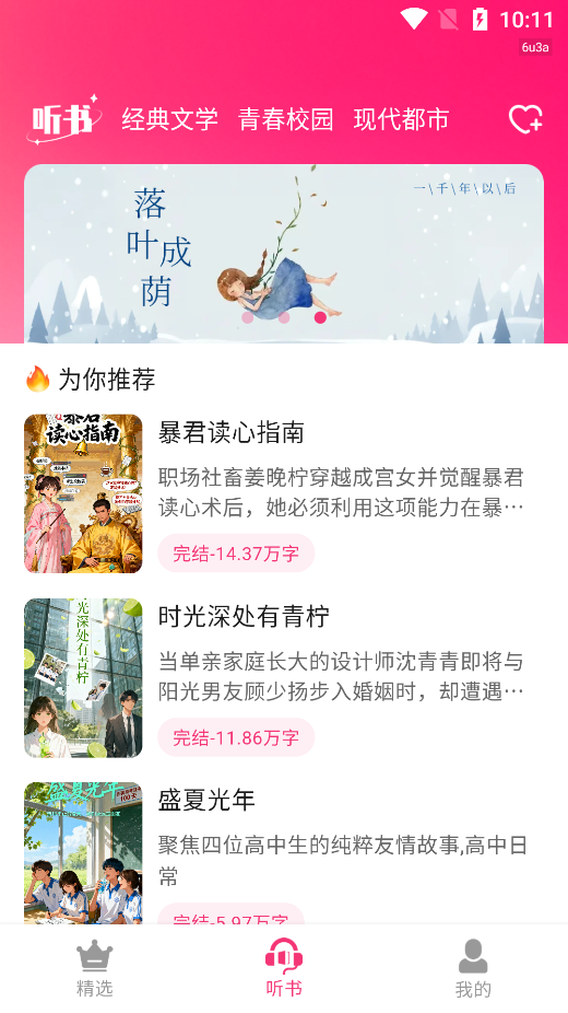 全网免费听书app最新版本下载 全网免费听书app最新版本下载