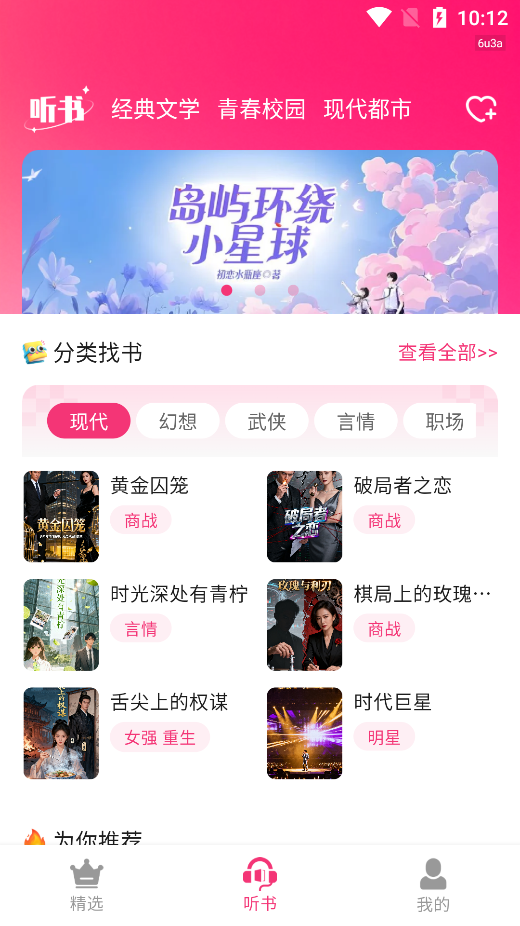 全网免费听书app最新版本下载 全网免费听书app最新版本下载