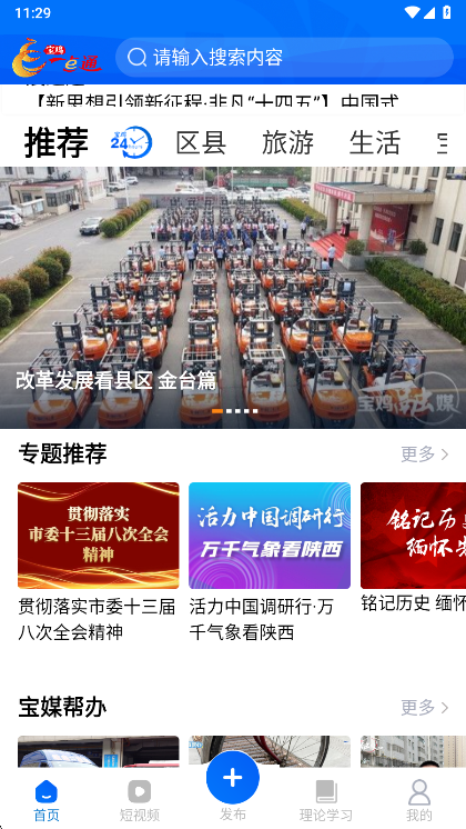 宝鸡一点通app最新版本下载 宝鸡一点通app最新版本下载