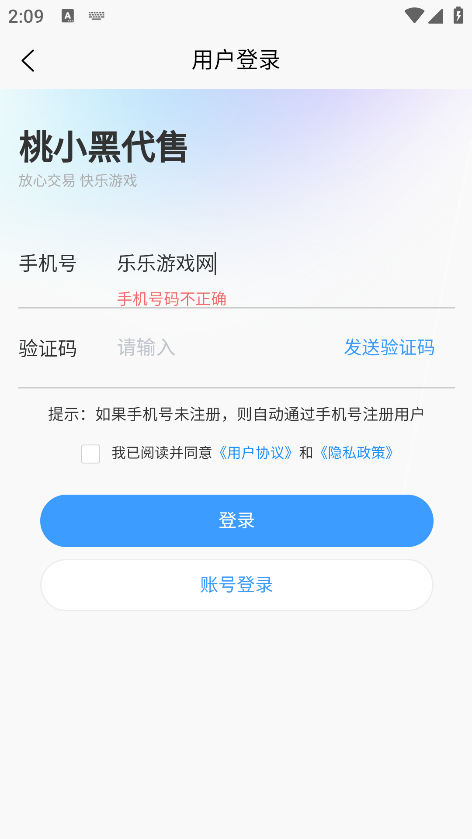 桃小黑代售最新版本下载 桃小黑代售最新版本下载