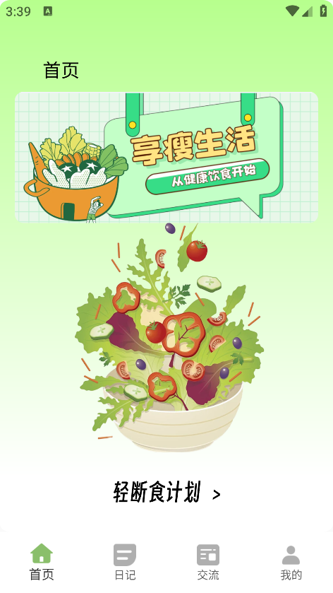 小卡轻断食免费下载安装 小卡轻断食免费下载安装