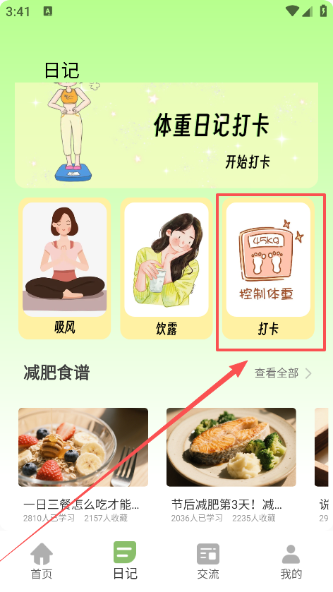 小卡轻断食免费下载安装 小卡轻断食免费下载安装