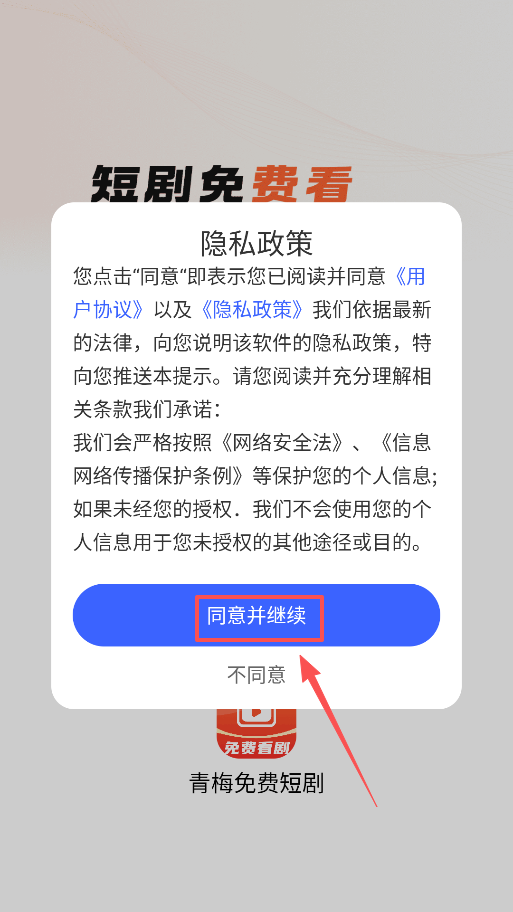 青梅免费短剧app安卓版下载 青梅免费短剧app安卓版下载