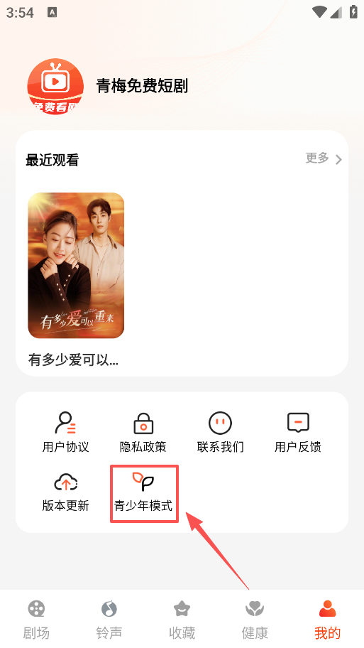 青梅免费短剧app安卓版下载 青梅免费短剧app安卓版下载