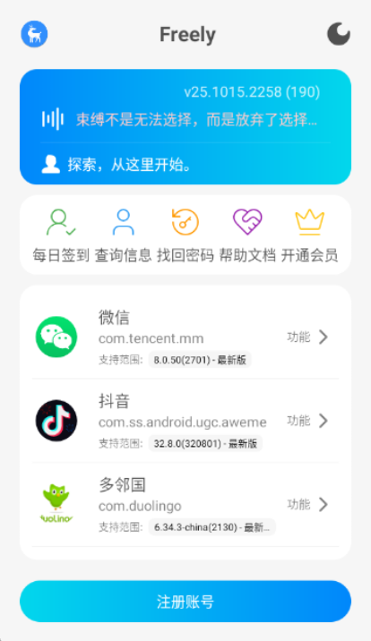 Freely免费下载手机版 Freely免费下载手机版