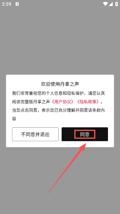 丹拿之声下载安卓版 丹拿之声下载安卓版
